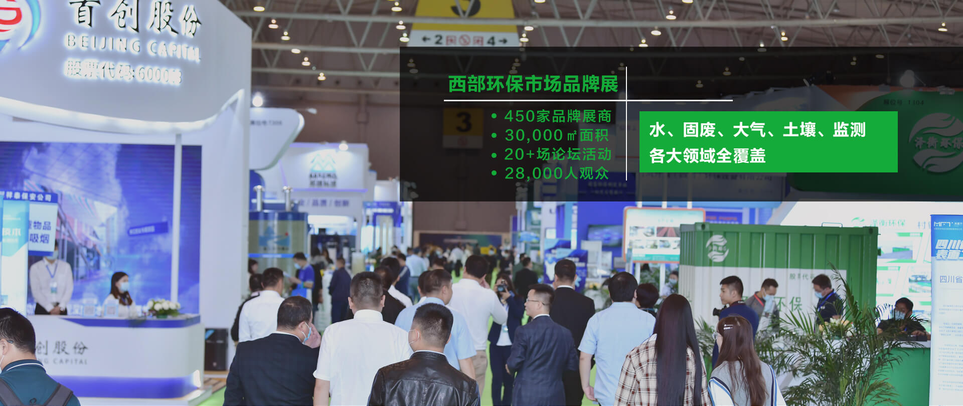 2021第十七届成都国际环保产业展览会-成都环博会