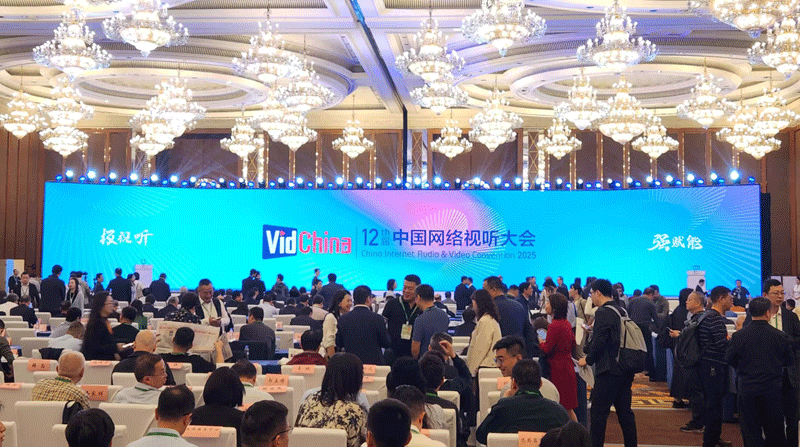 第十二届中国网络视听大会