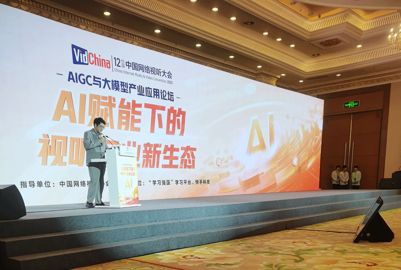 第十二届中国网络视听大会
