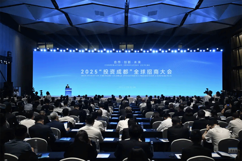 2025“投资成都”全球招商大会