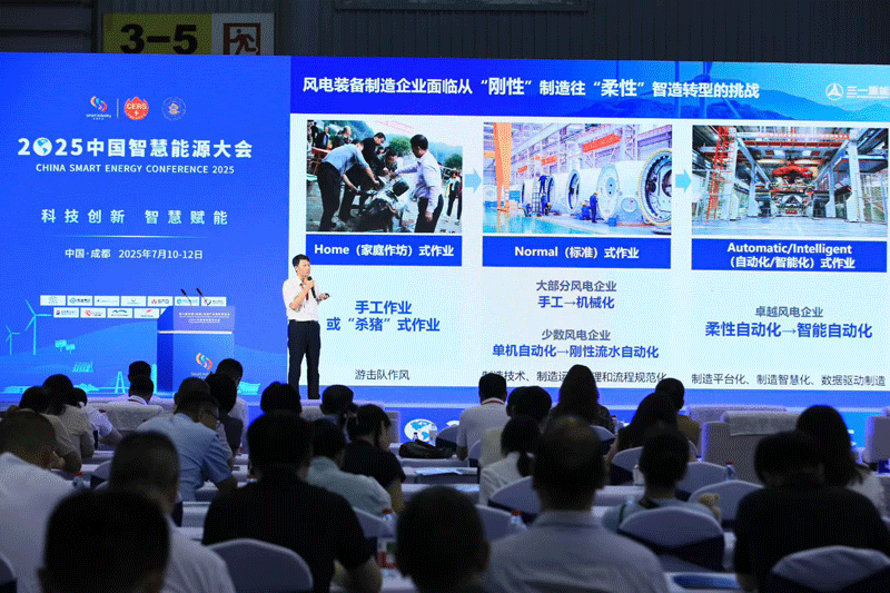 2025中国智慧能源大会