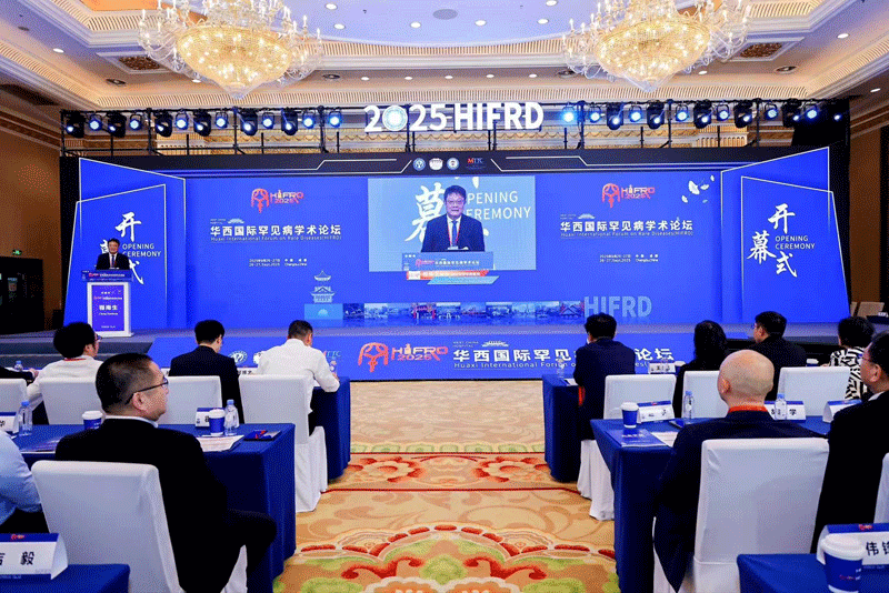 2025华西国际罕见病学术论坛