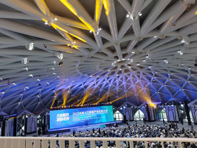 2025天府人工智能产业生态大会