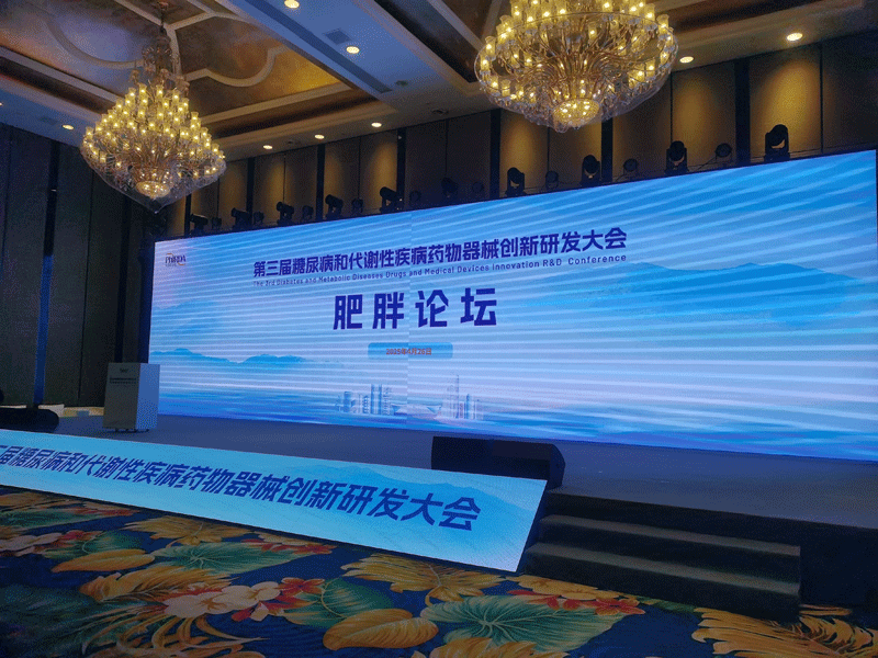 第三届糖尿病与代谢性疾病药物器械创新研发大会——肥胖论坛