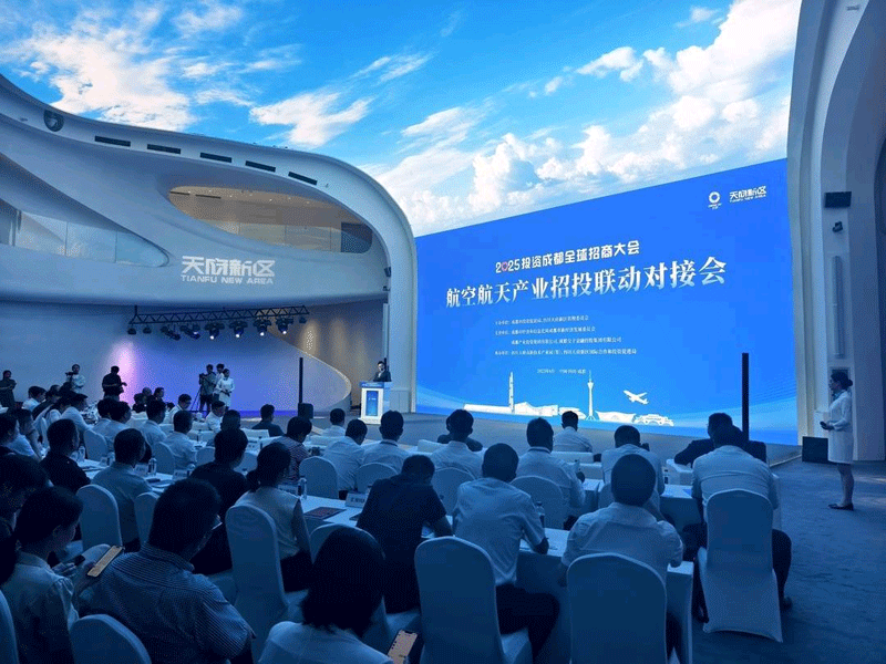 航空航天产业招投联动对接会