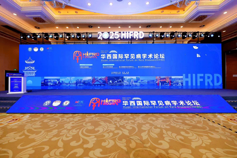 2025华西国际罕见病学术论坛