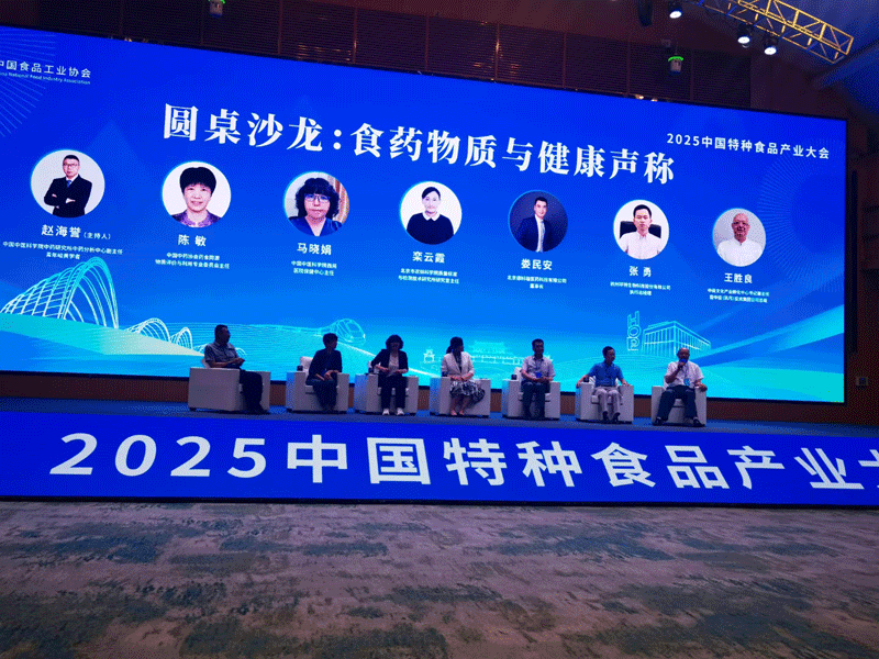2025中国特种食品产业大会