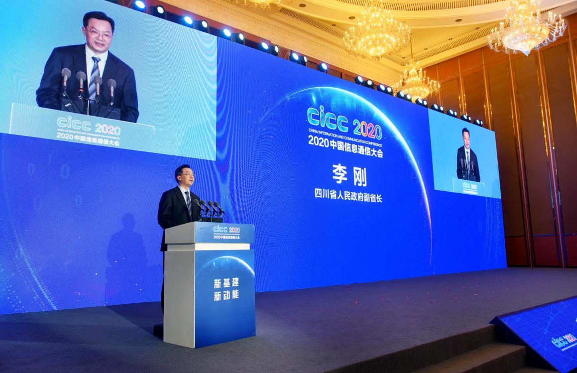 2020（第三届）中国信息通信大会