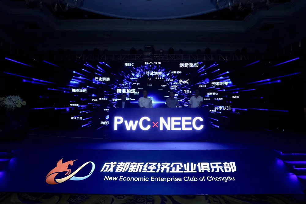 成都新经济企业俱乐部章程发布会