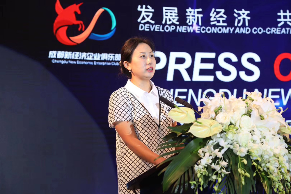 成都新经济企业俱乐部章程发布会
