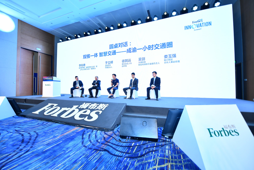 2020福布斯中国创新峰会