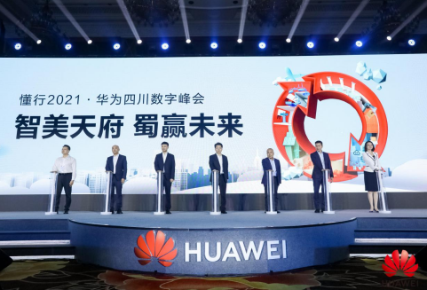 懂行2021·华为四川数字峰会在蓉成功举办