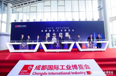 赋能西部工业发展，打造西部智造新名片 ——成都国际工业博览会今日隆重开幕
