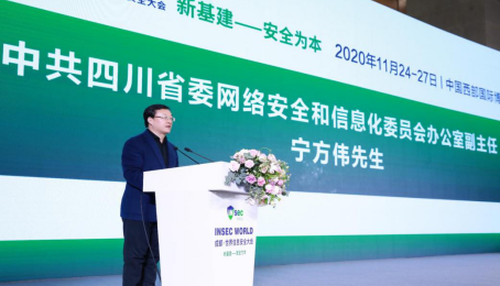 匠心助力成都信息安全产业发展 ----2020成都·世界信息安全大会盛大开幕