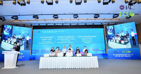 第三届成都国际医美产业大会暨 “医美之都”高峰论坛在我市举办