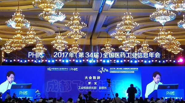 2017年第34届全国医药工业信息年会
