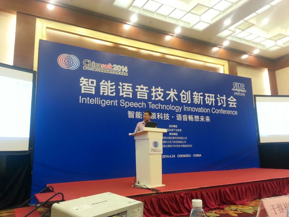 第十二届2014中国国际软件合作洽谈会