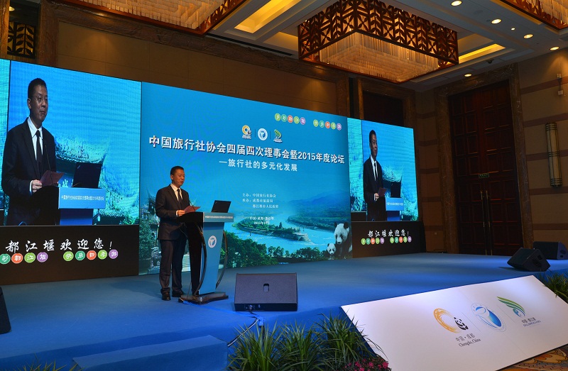 中国旅行社协会2015年度论坛