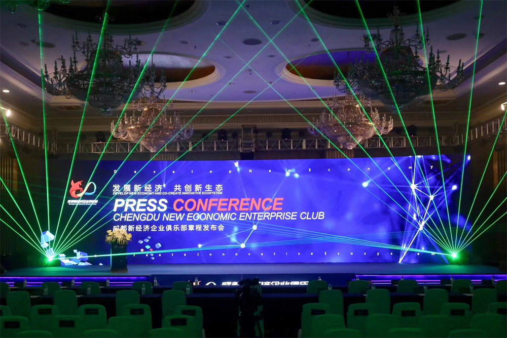 成都新经济企业俱乐部章程发布会