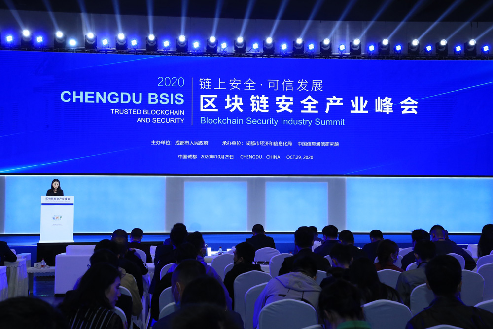 2020成都全球创新创业交易会—区块链安全产业峰会