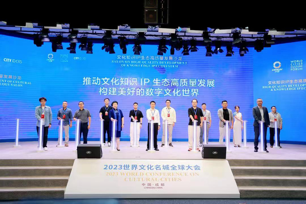 2023世界文化名城全球大会