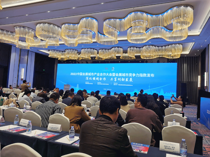 2023中国会展城市产业合作大会