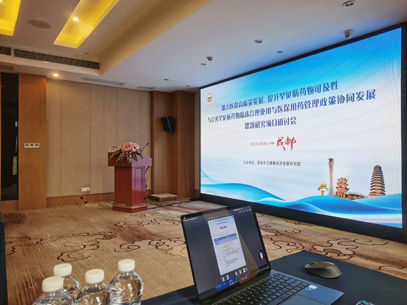 医院高质量发展研讨会
