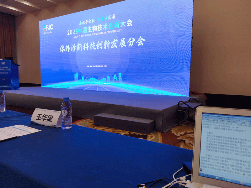 体外诊断科技创新发展分会