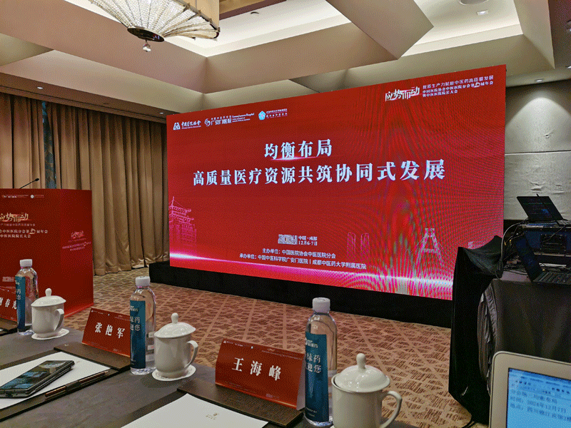 医院院长大会
